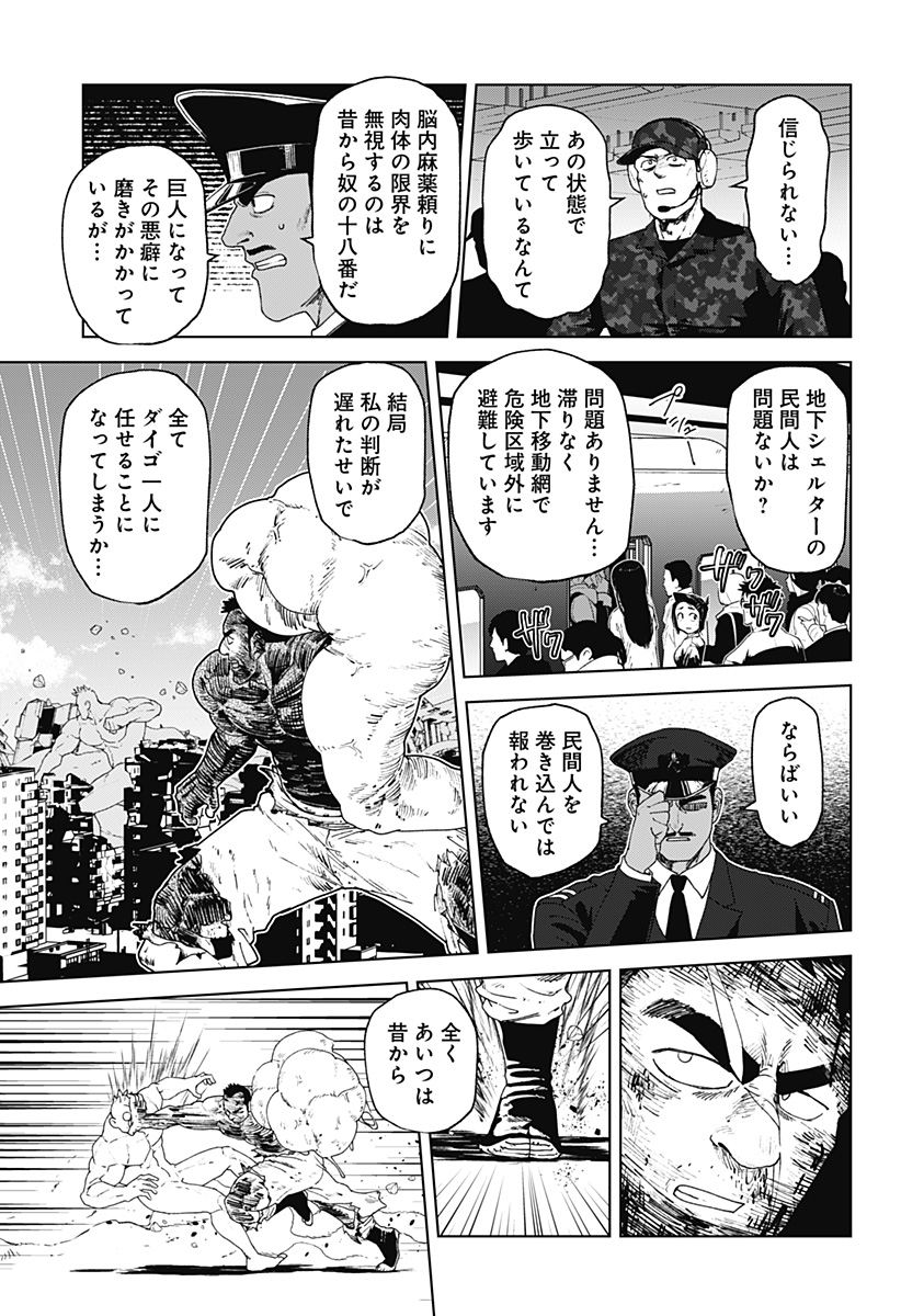 Godaigo Daigo - Chapter 65 - Page 3